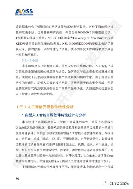 開源驅(qū)動(dòng)創(chuàng)新 2018中國(guó)人工智能基礎(chǔ)軟件發(fā)展圖景