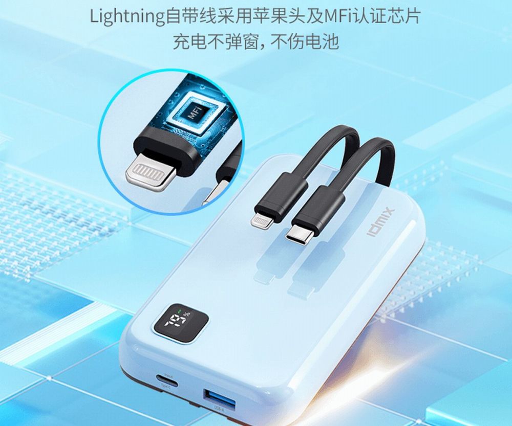MFi認證加持，IDMIX雙線纜移動電源京東眾籌僅249元