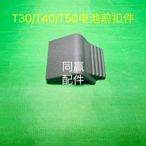 t30 植保無人機零配件t50 t40 電池提手 t25 t20電池飛機前扣件